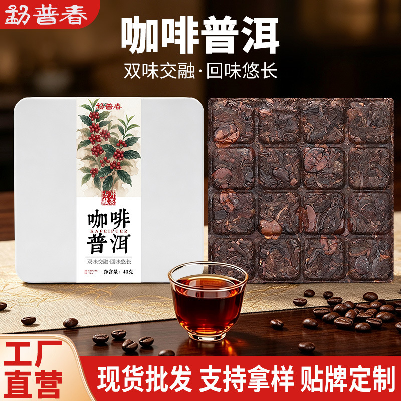 Yunnan Flower Tea 16-Piece Square Brick 40g Pu'Er Ripe Tea, Black Tea, White Tea, Green Tea, Jasmine Tea, Oem Processing and Customization