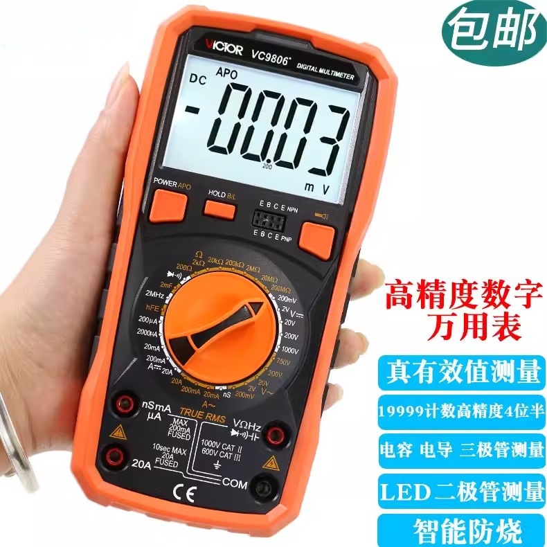 胜利万用表数显式万能表4位半VC9806+高精度万能表用表频率带背光