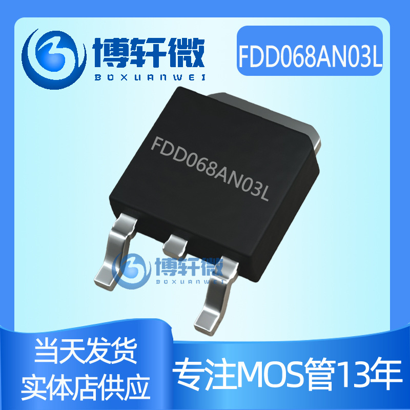 FDD068AN03L TO-252 30V35A 贴片 场效应管N沟道MOSFET 全新现货