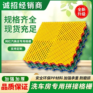 【定制颜色】洗车房汽车美容店塑料拼接格栅板地面地漏排水网格板