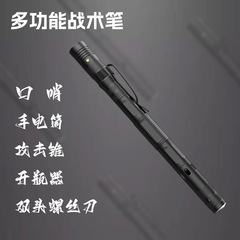 戶外防身多功能戰術筆 防衛攻擊鋁合金戰術筆逃生多用途筆簽字筆