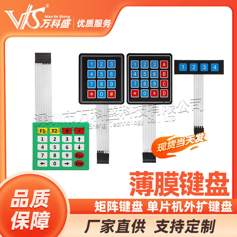 Membrane keyboard 4*4 matrix keyboard microcontroller external expansion keyboard spot