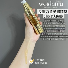 维丹露鱼子酱紧致抗皱精华液反重力双抗精华提拉亮肤紧颜液