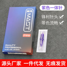 MAST魔侍针纹绣机器电流仪器专用针纹眉打雾欧洲唇全抛式一体针
