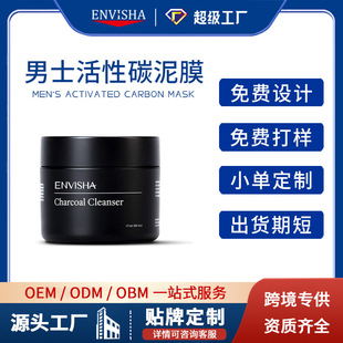 Foreign Trade Full English Activated Carbon Mud Mask Oem Shrink Pores Moisturizing Deep Cleansing Men's Mask Customization