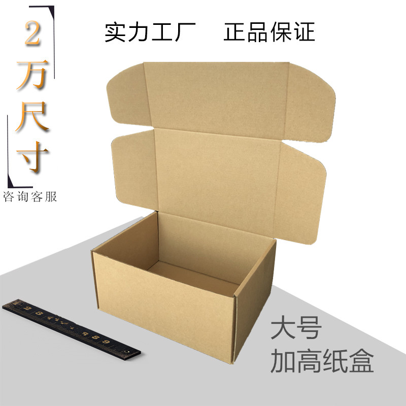 牛皮色40长方形包装盒积木玩具绘画工具打包快递盒加高飞机盒包装