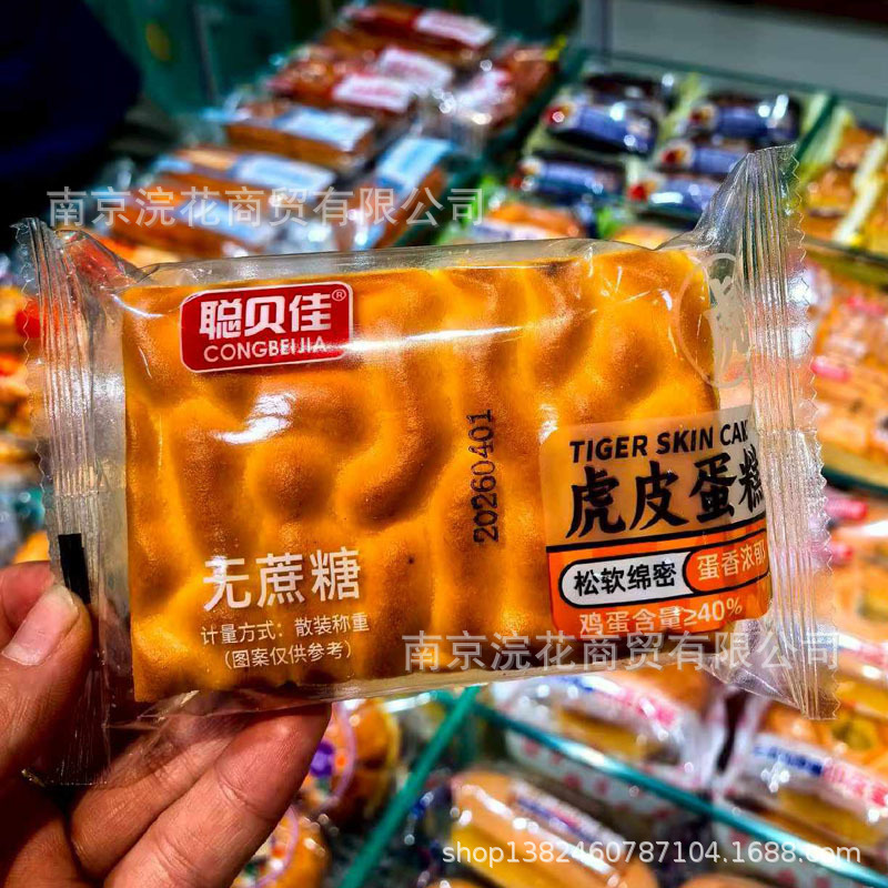 Congbeijia Tiger Skin Cake, Printed Cake, Candy Cake, Fluffy Cloud Roll, Jujube Cake, Snacks and Pastries in a Box 3.9kg
