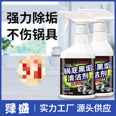 家用锅底除黑剂黑垢清洁剂不锈钢油污清洁剂厨房锅具强力去污神器