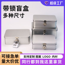 长方形马口铁盒定制玩具化妆品收纳盒私域密码锁翻盖盲盒铁盒大号