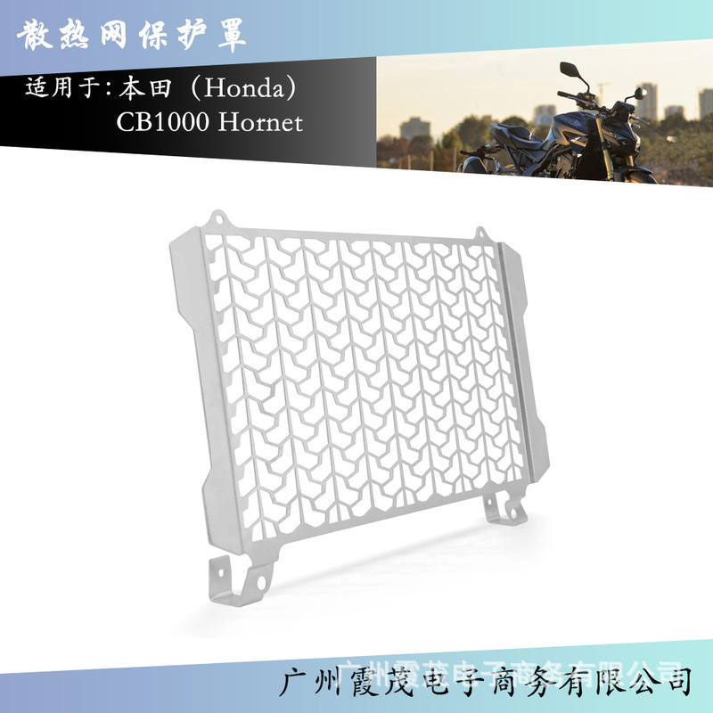 适用于 CB1000 Hornet 2025 摩托车散热器保护罩散热器格栅保护罩|undefined