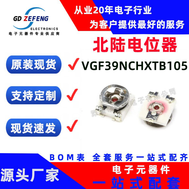 HDK 北陆电位器 可调电阻 VG039NCHXTB105 1MΩ 3*3