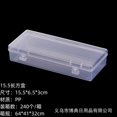 長方形透明PPプラスチックボックス金物収納ボックスジュエリー漁具包装ボックスデスクトップ整理プラスチックボックス