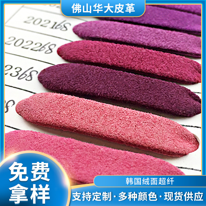 厂家直供绒面超纤耐磨耐刮真超纤PU皮革面料手套箱包鞋材人造革