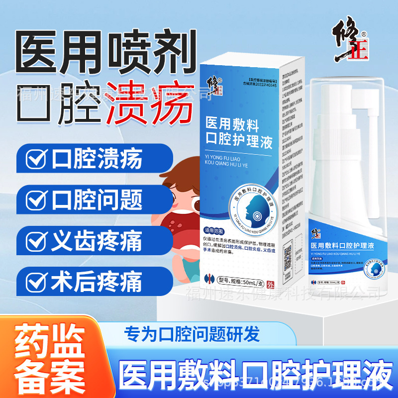 Xiu Zheng Medical Dressing Oral Care Solution for Ulcers, Gum Pain, Inflammation, Swelling, Tongue Blistering, and Edema Spray