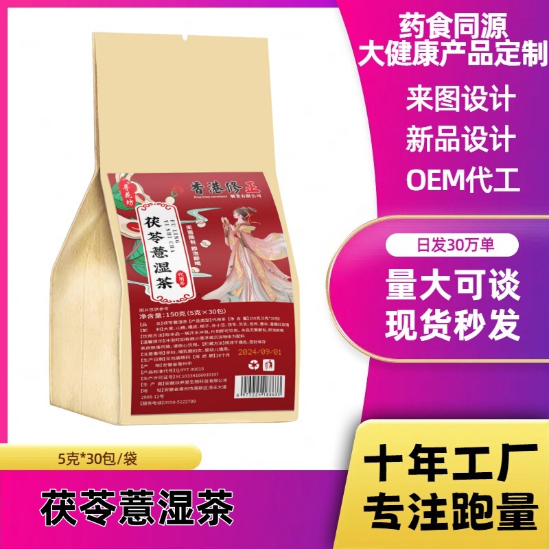 茯苓薏湿茶代用茶源头工厂批发代发量大可谈|undefined