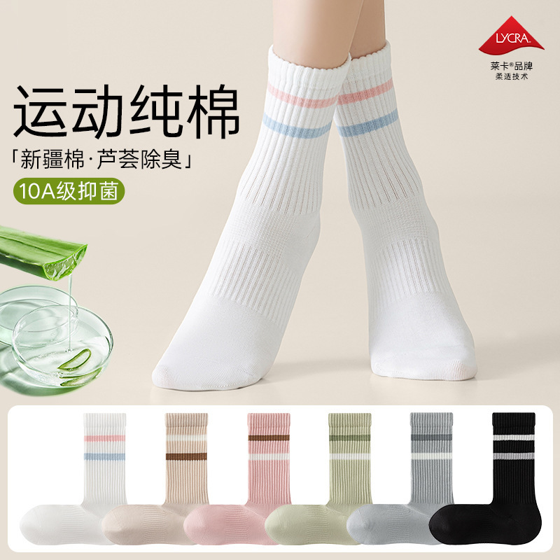 袜子女秋冬季纯棉条纹中筒袜精油润肤抑菌防臭抗起球直角运动长袜|undefined