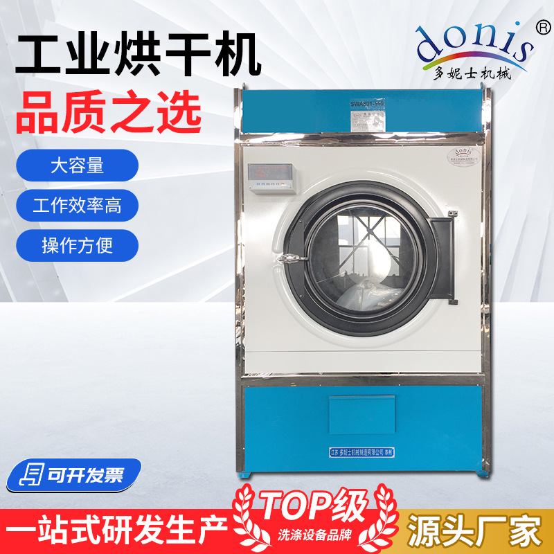 산업용 수건 및 시트 건조기 산업 건조기 호텔 호텔 병원 세탁 세탁기