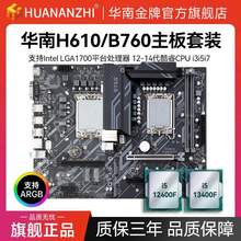 华南H610/B760台式电脑主板cpu酷睿套装i3i5i7 13490F 12400F