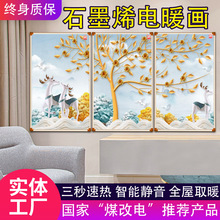 石墨烯碳晶墙暖画家用节能壁画电取暖器壁三联四联挂式电暖画批发