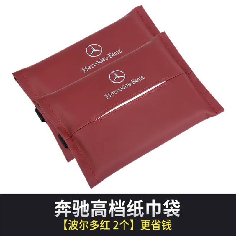 适用于奔驰车载纸巾盒新C/E/A/S级挂式抽纸袋GLA/GLC/EQC车内饰用|undefined