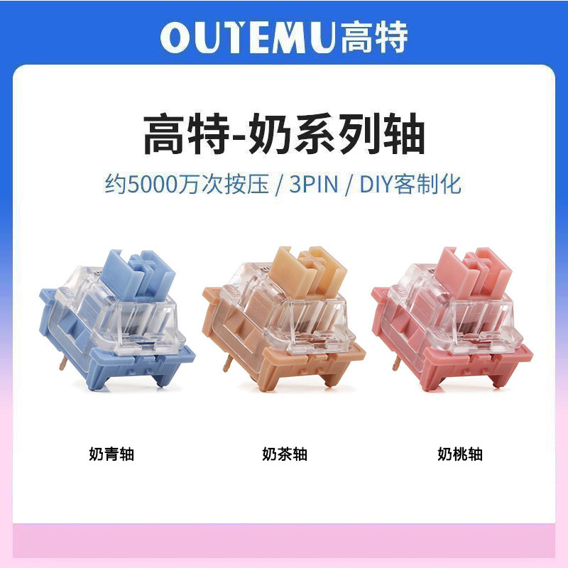 Gaote Milk Green Axis Customized Mechanical Keyboard Axis Milk Peach Axis Milk Tea Axis Hot-Swappable Paragraph Axis Key Switch