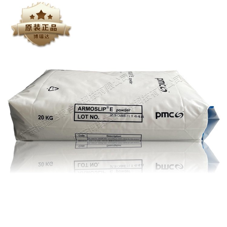 阿克苏芥酸酰胺armoslip e塑料pvc氟橡胶润滑脱模剂pmc芥酸酰胺