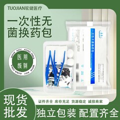 使い捨て無菌交換薬バッグ術後清創消毒看護薬箱病院同タイプの抜糸縫合バッグ卸売り