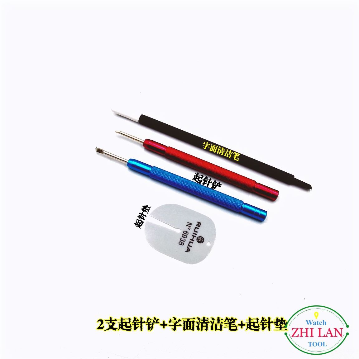 修表工具 起针铲+起针垫+字面清洁笔  撬针+字面垫+字面清洁笔