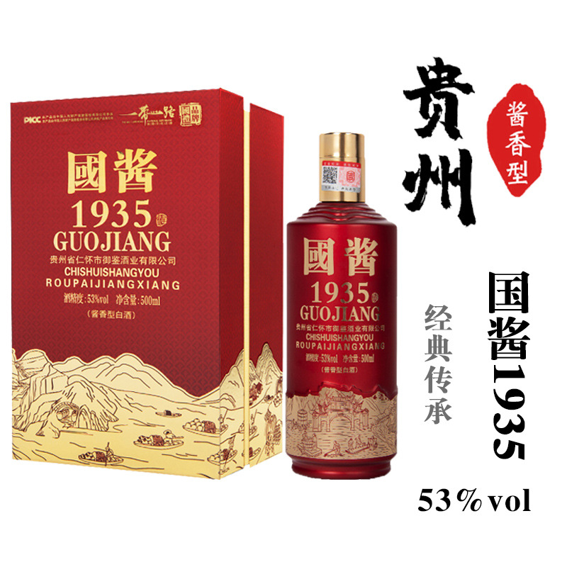 镇店之宝 贵州茅台镇国酱1935红手工盒包装 53度酱香型白酒批发款