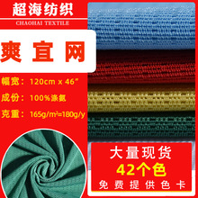 厂家现货面料布提花弹力网眼布玩具箱面料包鞋帽手套抱枕靠垫布料