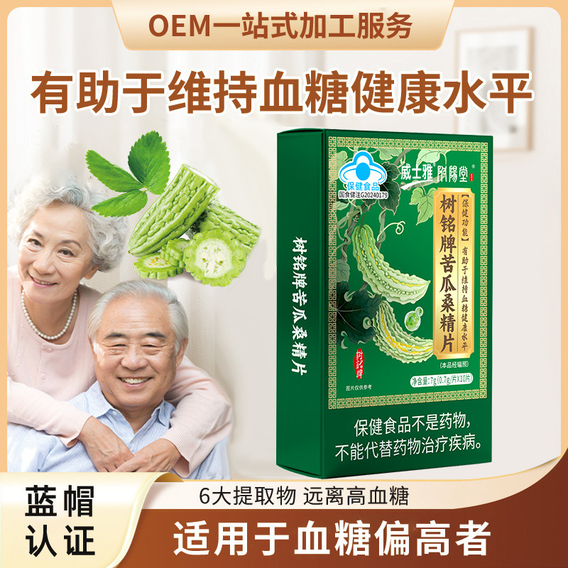 苦瓜桑精片有助于维持血糖健康保健食品缓解胸闷气短批发代发