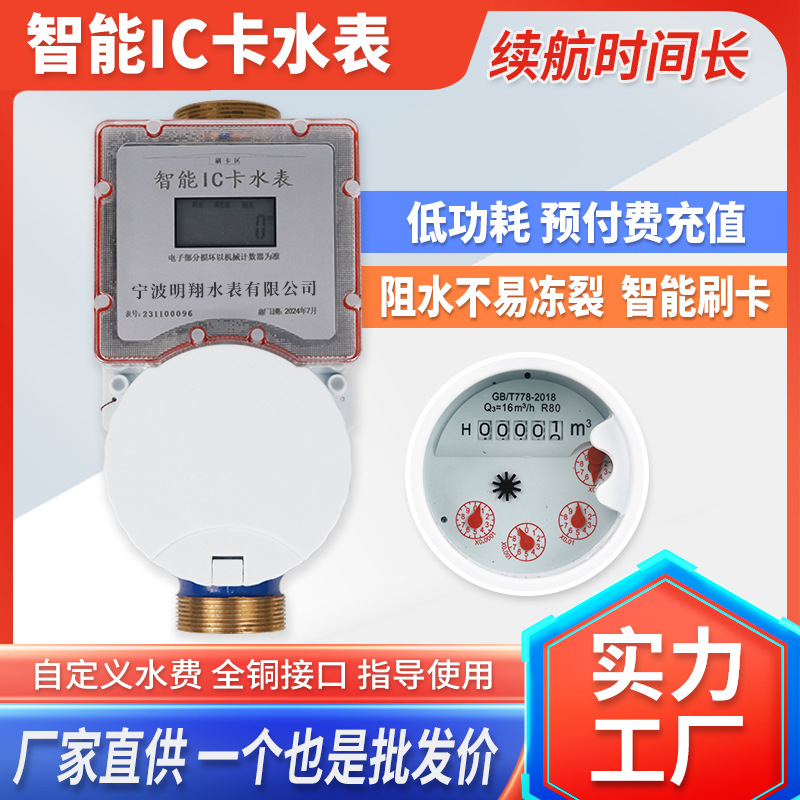 现货供应智能IC卡水表小区物业出租房公寓刷卡式冷水表预付费水表