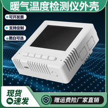 暖气温度检测仪外壳中央空调温控器外壳86型多功能空气质量传感器