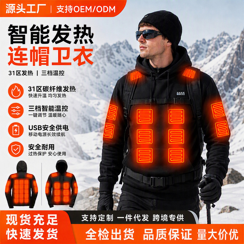 Cross-border autumn and winter smart heating sweatshirt, outdoor warm electric heating jacket, men's electric heated constant temperature hoodie, customizable Cross-border autumn and winter smart heating sweatshirt, outdoor warm electric heating jacket, men's electric heated constant temperature hoodie, customizable