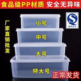 长方形透明塑料保鲜盒冰箱冷藏专用盒子厨房食品收纳盒食品级商用