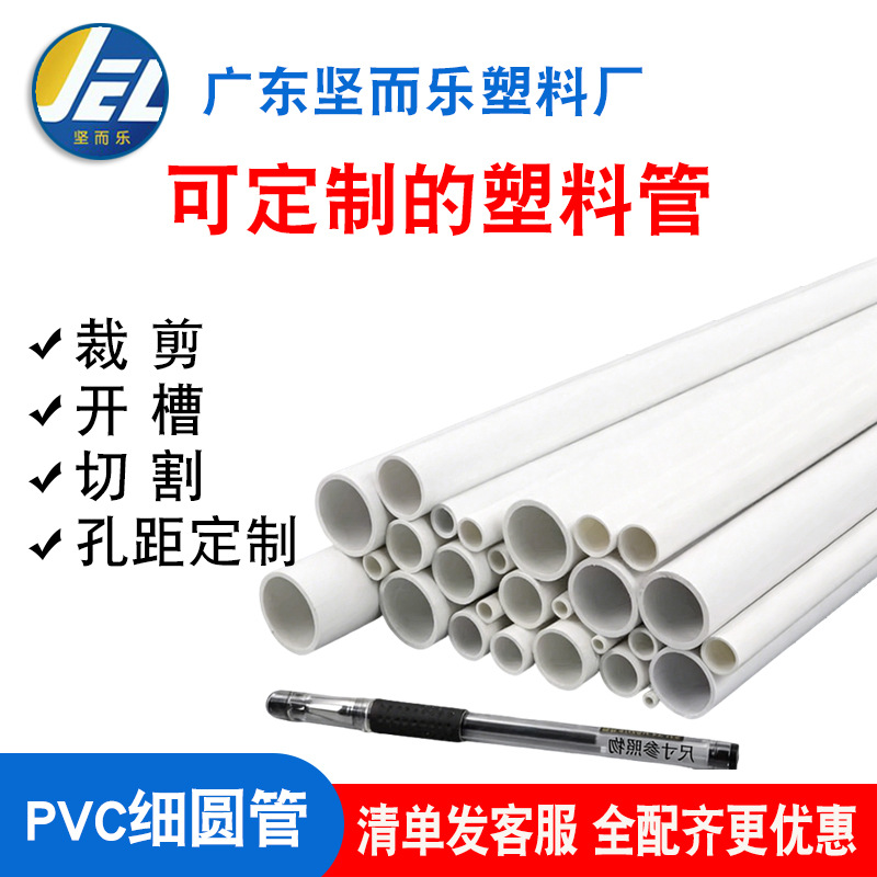 pvc细管子婚庆道具支撑pvc细管白色硬小口径管白色塑料空心圆管16