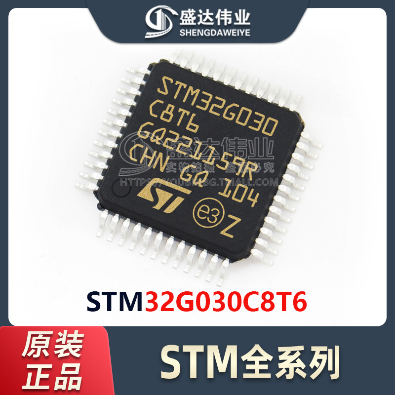 原装正品 STM32G030C8T6 封装LQFP-48 微控制器-MCU 单片机芯片