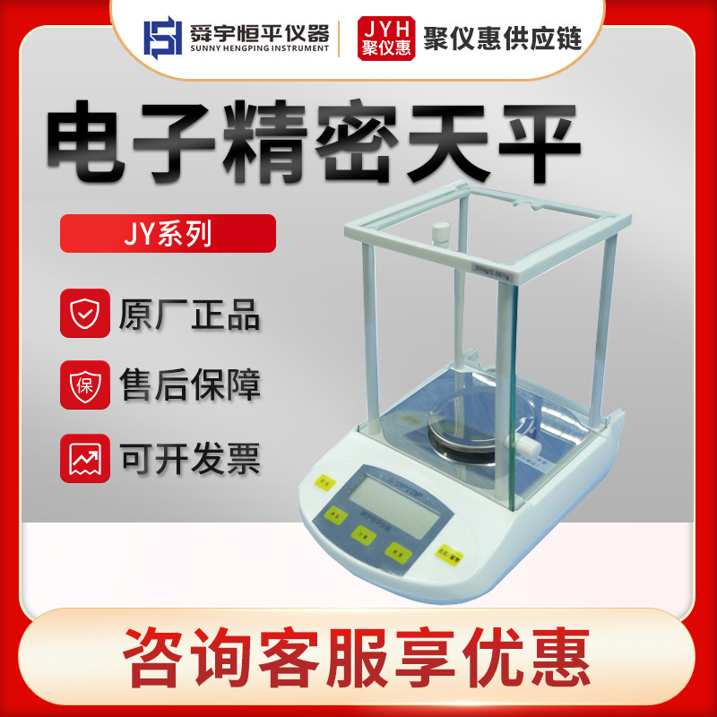 舜宇恒平JY1003/2003/3003 电子精密天平