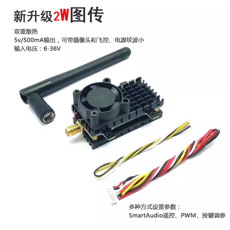 2W大功率无人机无线图传套装 固定翼fpv 远航 2000TVL高清摄像头