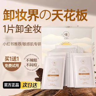 Plant Extract Cleansing and Makeup Remover Wipes, Disposable and Individually Packaged, Deep Cleansing, Moisturizing Eyes, Lips and Face Three-In-One