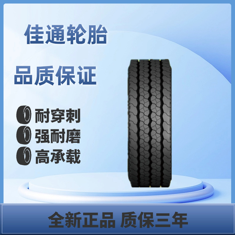 佳通全钢轮胎215/75R17.5 235/75R17.5 245/70R17.5  卡客车轮胎