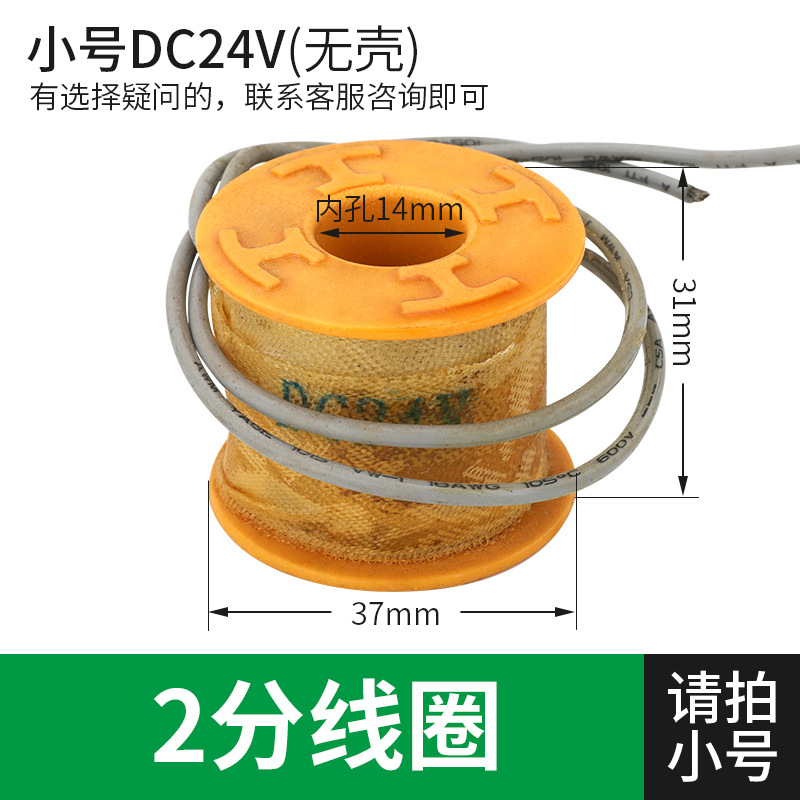 Water valve coil trumpet [DC24V]