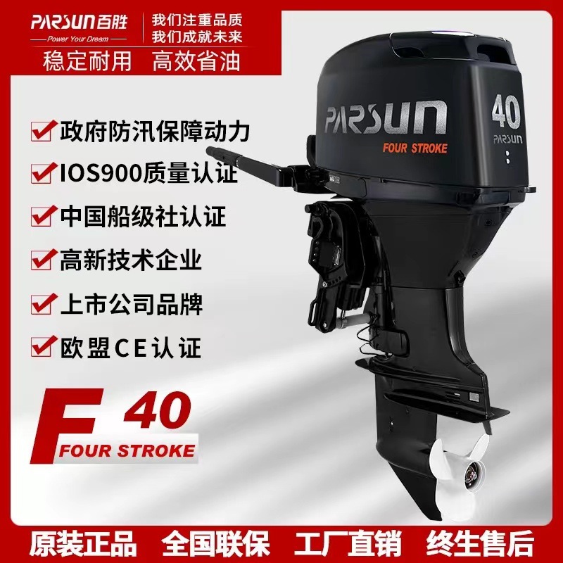 国产4冲大马力船外机百胜4冲40马力/60马力电启动船外机马达