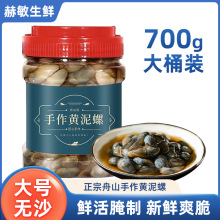信企舟山黄泥螺宁波特产即食罐装无沙700g醉泥螺非鲜活大批发