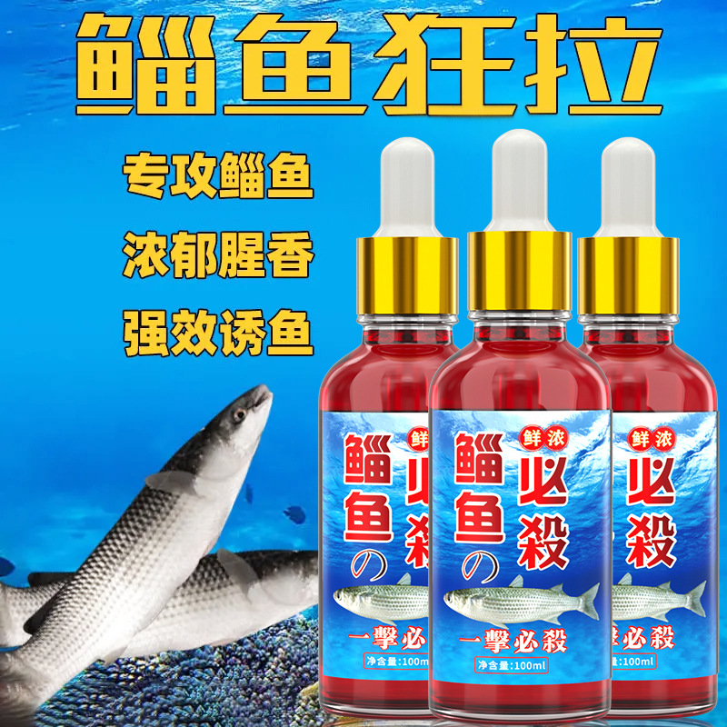 高浓缩鲻鱼小药梭鱼乌头黑鲷海钓诱鱼剂腥味窝料海竿鱼饵料添加剂