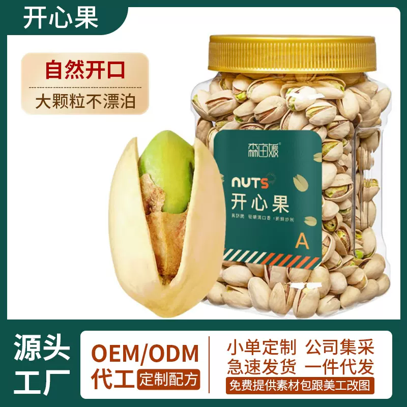开心果大桶袋装大颗粒盐焗零食品无漂白自然坚果年货坚果炒货批发