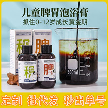 定制泡澡包原液膏儿童泡澡包宝药浴液浓缩液药浴泡澡小儿泡浴药包