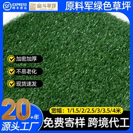 跑道草坪;仿真草皮;其他景观材料