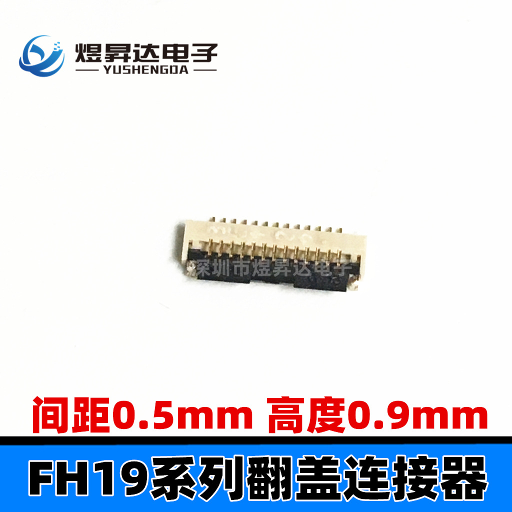 连接器FH19SC-5S-0.5SH(05) 0.5mm 5PIN翻盖连接器FPC排线插座