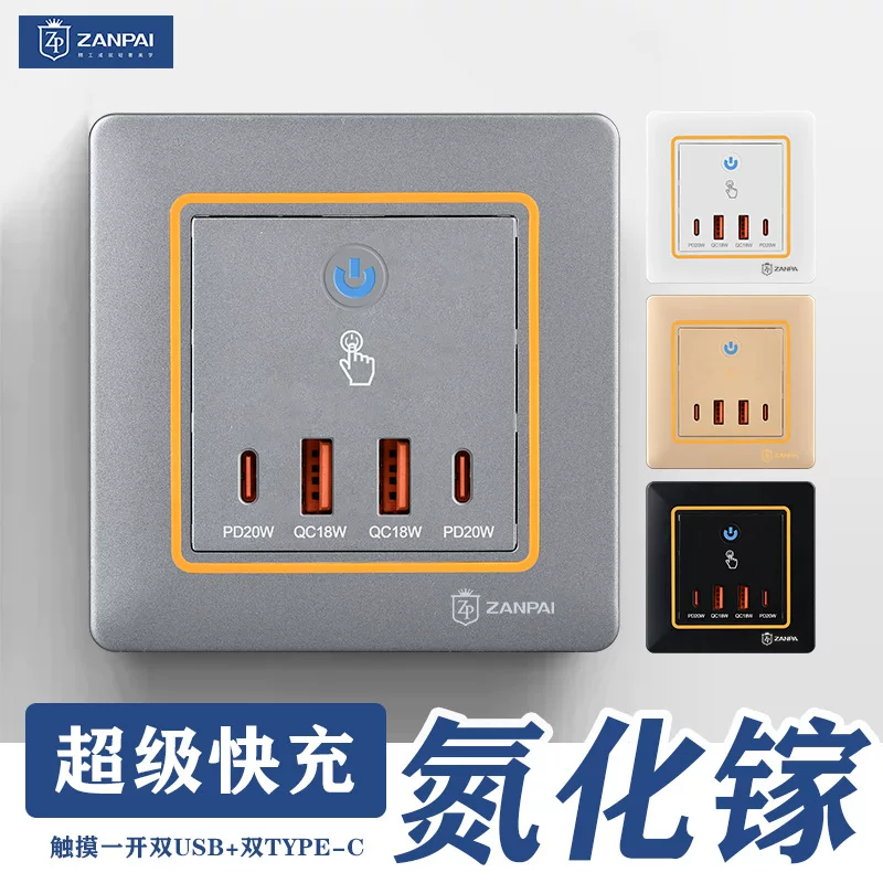 Zanpai 86-type dark installation USB socket 220V to 5V with touch switch Type-C20W fast charging socket